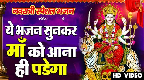 नवरात्रो का सबसे मीठा भजन Navratri Special एक बार जरूर सुनना Navratri Matarani Bhajan 2023