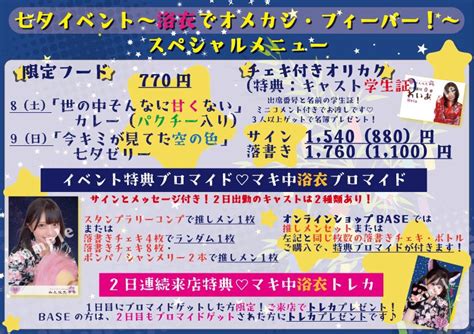 Ama9あまきゅー【公式】 On Twitter 🎋👘七夕イベント~浴衣でオメカシ・フィーバー~👘🎋 あまイベ Ama9 エビ中