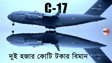 C -17 Aircraft : Key Features and Capabilities - YouTube