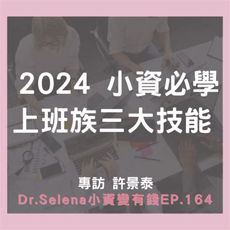 2024 小資必學的上班族三大必學技能！人脈、時間管理、抗壓學 專訪 許景泰 Nstock 名師專欄文章