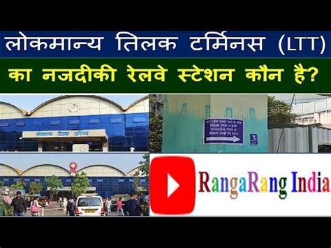 Ltt Lokmanya Tilak Terminus Youtube