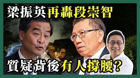 2022 09 15 潘焯鴻 Jason Poon｜梁振英咬實中大段崇智唔放・追究2019年事件刑責 Youtube