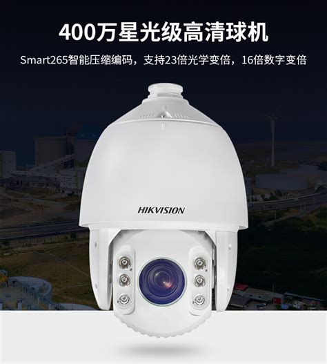 海康威视400万高速监控球机室外360度云台摄像头机ds 2dc7423iw A