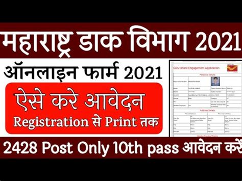 Maharashtra Post Office Online From Maharashtra Post Office