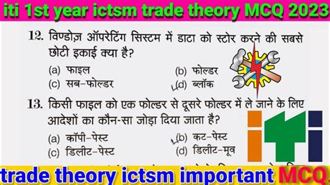 Ictsm Trade Theory MCQ Iti 1st Year Important Mcq 2023 Itibihar