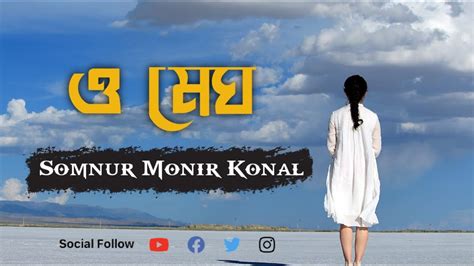 O Megh Somnur Monir Konal Jisan Khan Shuvo Cover Song