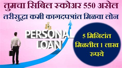 Personal Loan For Low Cibil Score