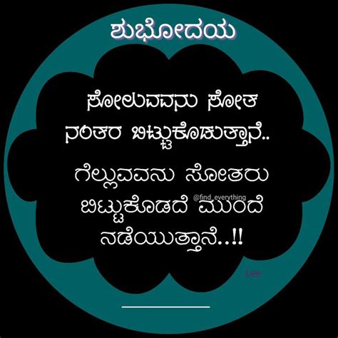 ಕನ್ನಡ ನುಡಿಮುತ್ತುಗಳು Inspirational Quotes Kannada Quotes Inspiringquotes Quotesdaily Quotes