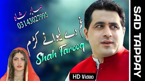 Shah Farooq New Sad Songs 2022 Gham De Lewanay Kam Janaana Pashto