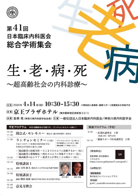 Stakaishiさんの事例・実績・提案 第41回日本臨床内科医会総合学術集会 チラシデザイン 株式会社コンベンショ