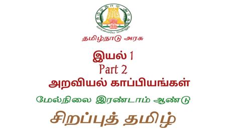 Th Part Iyal Tnpsc Thadvancetamil