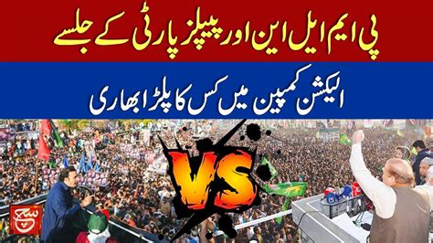 Election Campaign PMLN And PPP In Action PMLN And PPP Jalsa Today