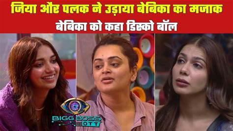 Bb Ott 2 Live Jiya Shankar And Palak Made Fun Of Bebika By Saying Her Disco Ball Youtube