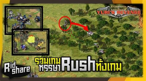 Red Alert 2 And Yuris Revenge Rush ทั้งเกม รวมเกมหรรษา เกมยูริ