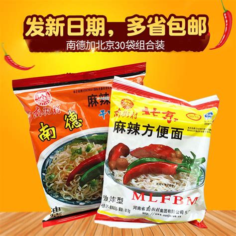 南街村老北京方便面65g整箱装麻辣干吃面拌面南德面整箱怀旧速食 阿里巴巴