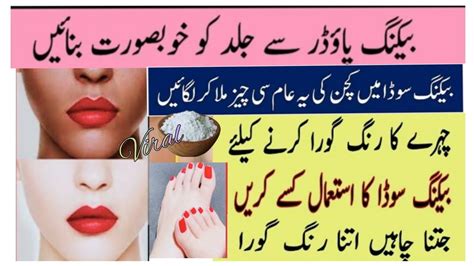 Skin Whitening Meetha Soda Formula Meetha Soda For Skin Whitening