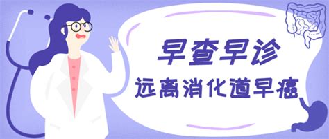 90 消化道早癌可治愈？重庆北部宽仁医院：早查早诊断早治愈！