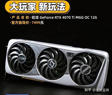 铭瑄rtx 4070 Ti Mgg评测 大玩家 新玩法 知乎