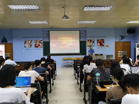 健康与旅游学院召开全体教职工政治理论学习会 健康与旅游学院门户网