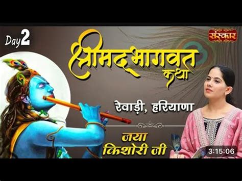 Shrimad Bhagwat Katha By Jaya Kishori Ji Noida Day Commandyt