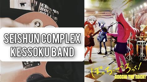 Seishun Complex Kessoku Band Guitar Cover Bocchi The Rock Op