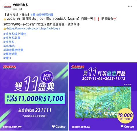 限時7天！好市多雙11線上盛典優惠總整理！必搶名單一次看 網友：太划了吧！ Ettoday消費新聞 Ettoday新聞雲