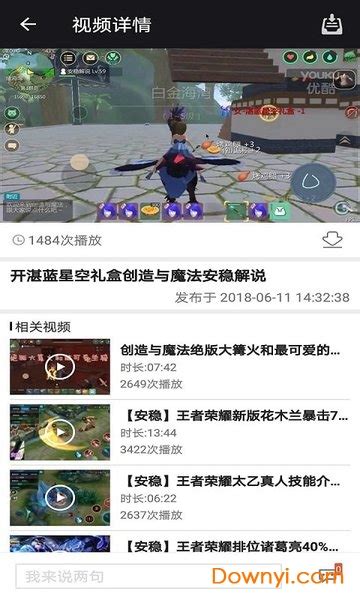 创造与魔法盒子软件下载 创造与魔法盒子正版下载v10 安卓最新版 当易网