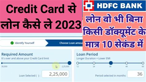 How To Apply Loan From HDFC Bank Credit CardLoan From Credit Card