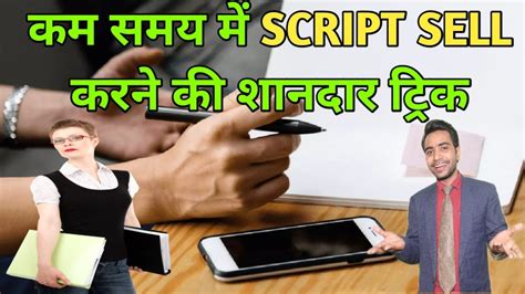 Kam Samay Me Script Sell Karne Ki Shaandaar Trick How To Sell Your