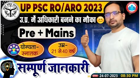 RO ARO 2023 Vacancy UP PSC RO ARO 2023 Exam Pattern Syllabus RO