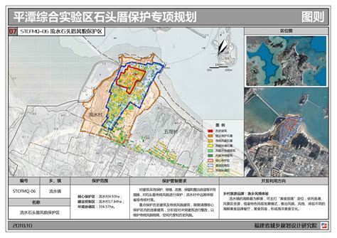 平潭综合实验区石头厝保护专项规划 福建省城乡规划设计研究院