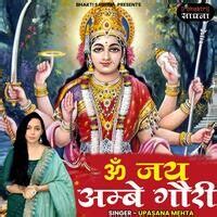 Om Jai Ambe Gauri Song Download: Om Jai Ambe Gauri MP3 Song Online Free ...