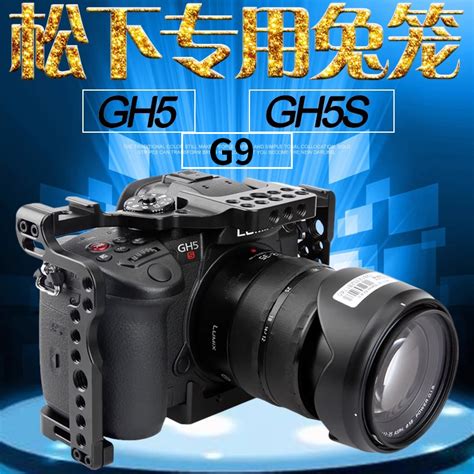 莱盛格松下G9 GH5 GH5S GH5 II兔笼相机单反微单竖拍护甲配件349 虎窝淘