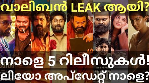 Malaikottai Vaaliban Leaked Kasar Gold And Leo Updates Mohanlal