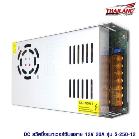 สวิทชิ่ง เพาเวอร์ ซัพพลาย Switching Power Supply 12v 30a รุ่น S 350 12 Th