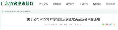 珠海23家上榜！广东省重点农业龙头企业名单出炉手机新浪网