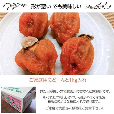 干し柿 【種まきうさぎ】 五十沢の秘伝完熟あんぽ柿 1kg 家庭用 福島県 伊達 あんぽ柿 干柿 Kaki Anpo Tanemaki6