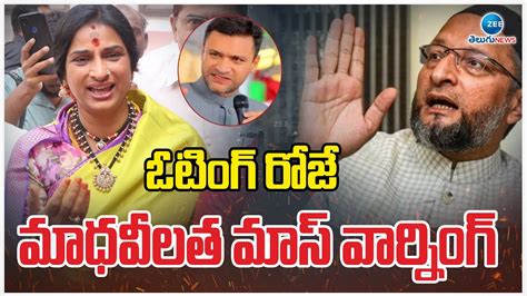 Madhavi Latha Strong Warning To MIM Leaders ఎఐఎ నతలక మధవలత