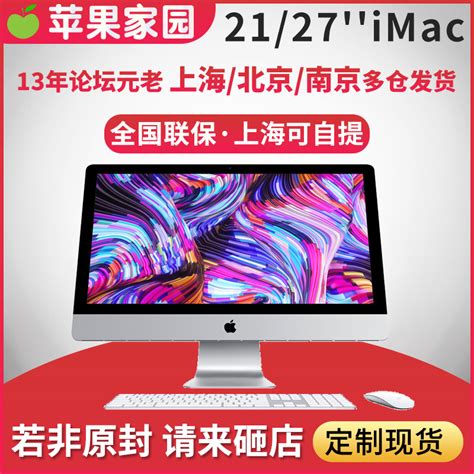 2019新款apple 苹果超薄imac Pro一体机台式电脑27寸21 5英寸定制 淘宝网【降价监控 价格走势 历史价格】 一起惠神价网