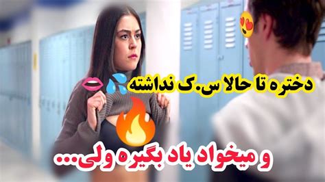 معرفی فیلم🔥 دختره میگه من بلد نیستم💦 تو بیا یادم بده🙈 فیلم کمدی Youtube