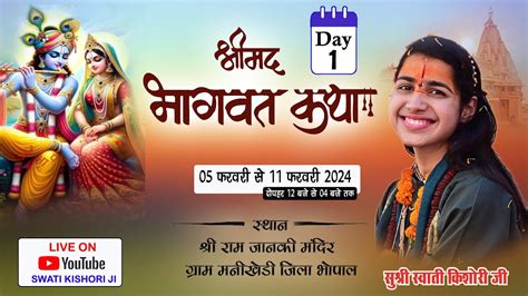 Live Day 1 Sri Mad Bhagwat Katha Swati Kishori Ji Manikhedi