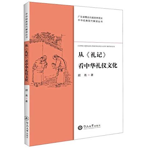 Chinese Rite Culture in The Book of Rites (Chinese Edition) by GU YI | Goodreads