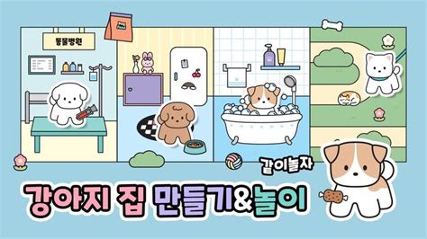 강아지 집 만들기 상황극 무료 도안 종이 인형 놀이 Diy Paper Crafts Dog House Paper