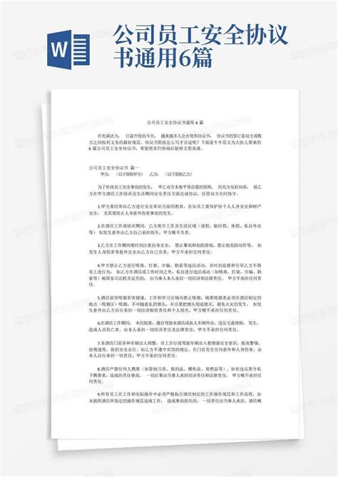 公司员工安全协议书通用6篇word模板下载编号qzmxgbyn熊猫办公