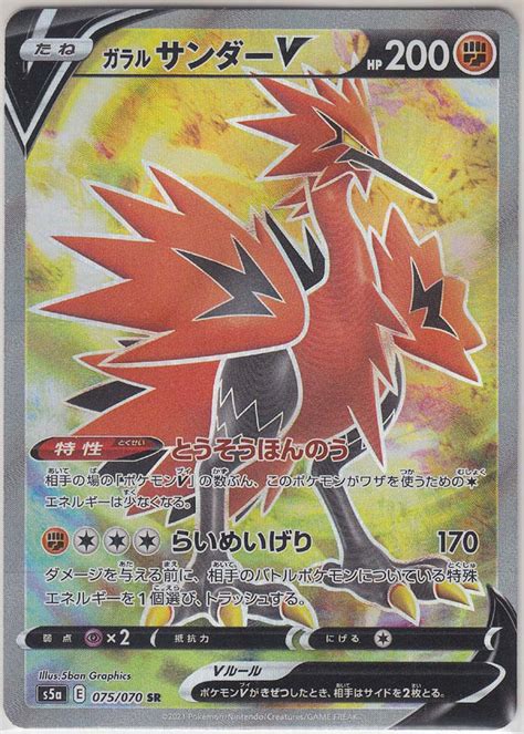 Galarian Zapdos V S A Paper Moon Japan Annex