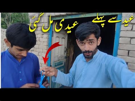 Eid Say Pehly Eidi Mil Gay YouTube