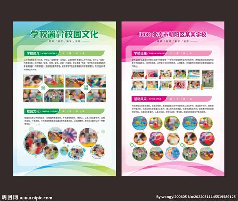 幼儿园学校简介展板设计图 广告设计 广告设计 设计图库 昵图网