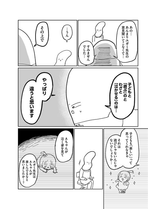 「2 4」さいお なお👼「問題のある保育園」発売中！の漫画