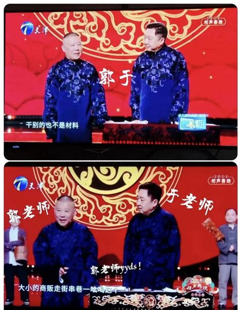 郭德纲为何没上天津卫视相声春晚（郭德纲天津春晚表演智能时代惹争议）扒贴网