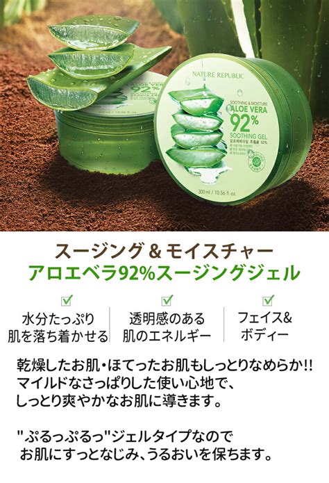 ネイチャーリパブリック スージングアンドモイスチャー アロエベラ92 スージングジェル 300ml Nature Republic 韓国